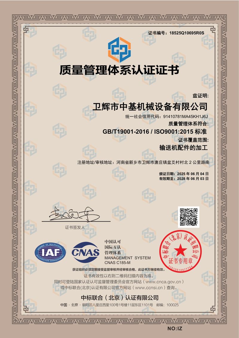 质量管理体系认证证书