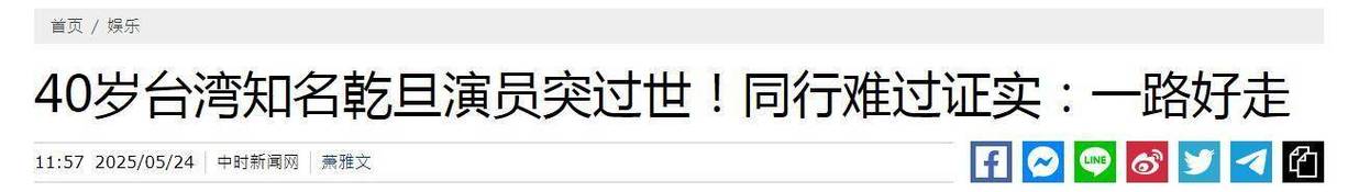 澳彩图库资料心水图片大全:演员黄兆欣猝死离世