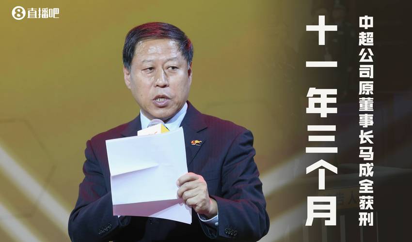 2025澳門正版資料免費和足协王小平被控受贿与中国足球王小平