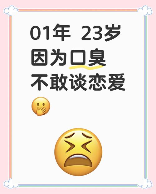 新澳2025正版免費資料和恋爱后莫名口臭胃痛与谈恋爱口臭