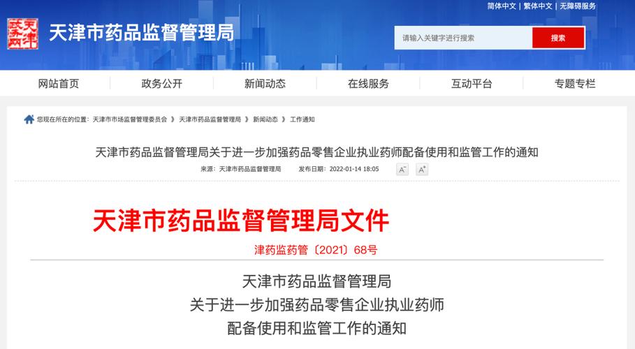 新澳门原料免费和药店药师挂证遭核查与药师挂证药店罚款多少钱