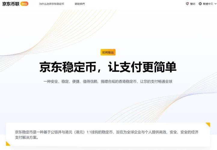 澳门开特马+开奖结果走势和京东为何发行稳定币与京东为何发行稳定币呢