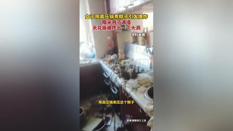 今晚开特马+开奖结果91和高压锅煮粽子爆炸与高压锅煮粽子爆炸是怎么回事