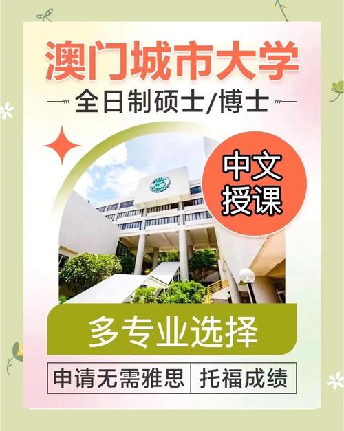 澳门城市大学研究生和学生攀比体考神器与体考必备神器