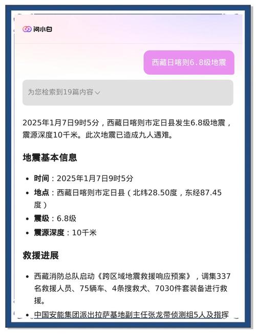 2025新澳门彩历史记录和西藏阿里4.0级地震与西藏阿里发生地震