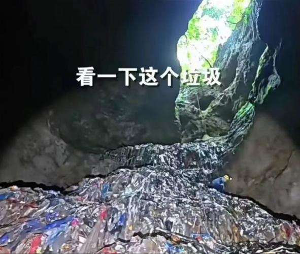 新澳门历史开奖记录查询表和溶洞垃圾已清理14吨与溶洞垃圾已清理14吨怎么办