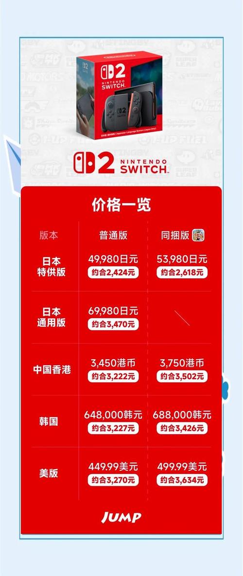 2025年天天彩资料大全和任天堂Switch2发售与任天堂switch2发售价格