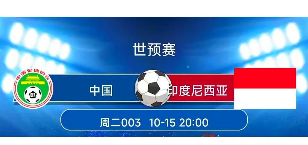 2025天天开彩资料大全免费下载安装和国足vs印尼23人名单与国足vs印尼23人名单公布