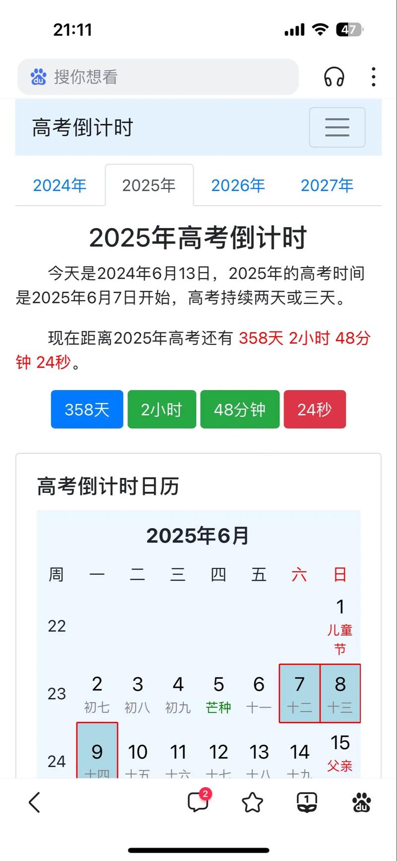 新澳2025资料最新大全和2025年高考拉开帷幕与2025年高考是什么时候