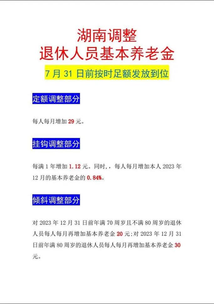 7777788888四肖四码管家婆和提高退休人员养老金与江苏适当提高退休人员养老金
